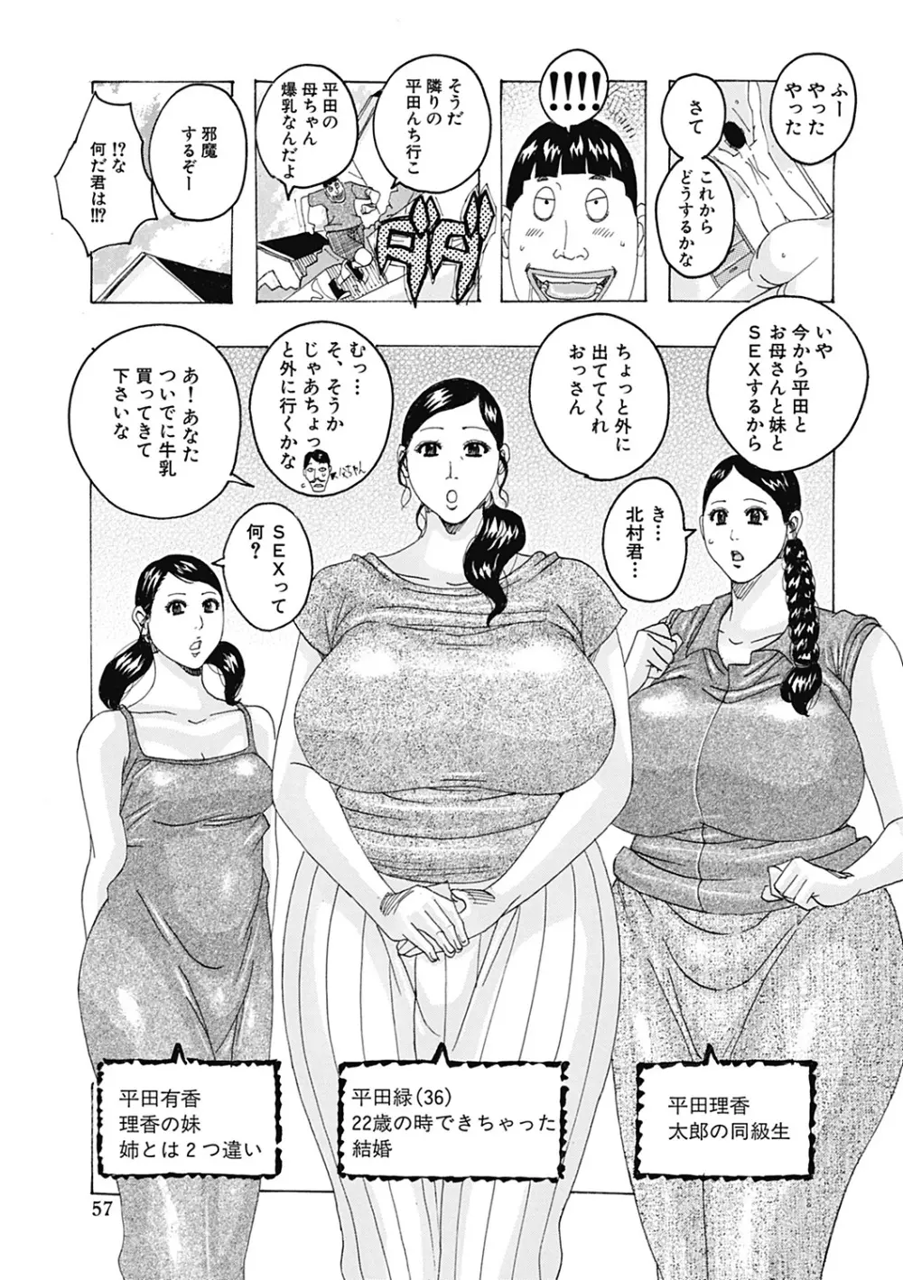 北海の孤島チラチラ Page.57