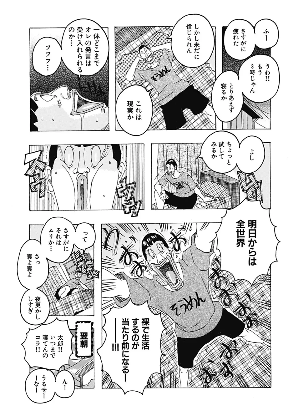 北海の孤島チラチラ Page.63