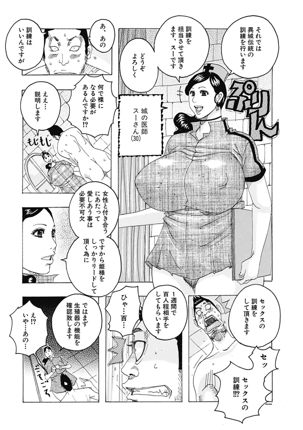 北海の孤島チラチラ Page.70