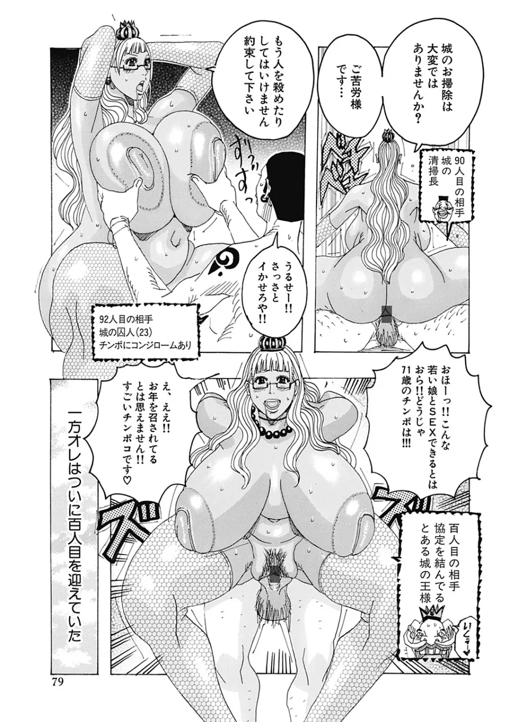 北海の孤島チラチラ Page.79