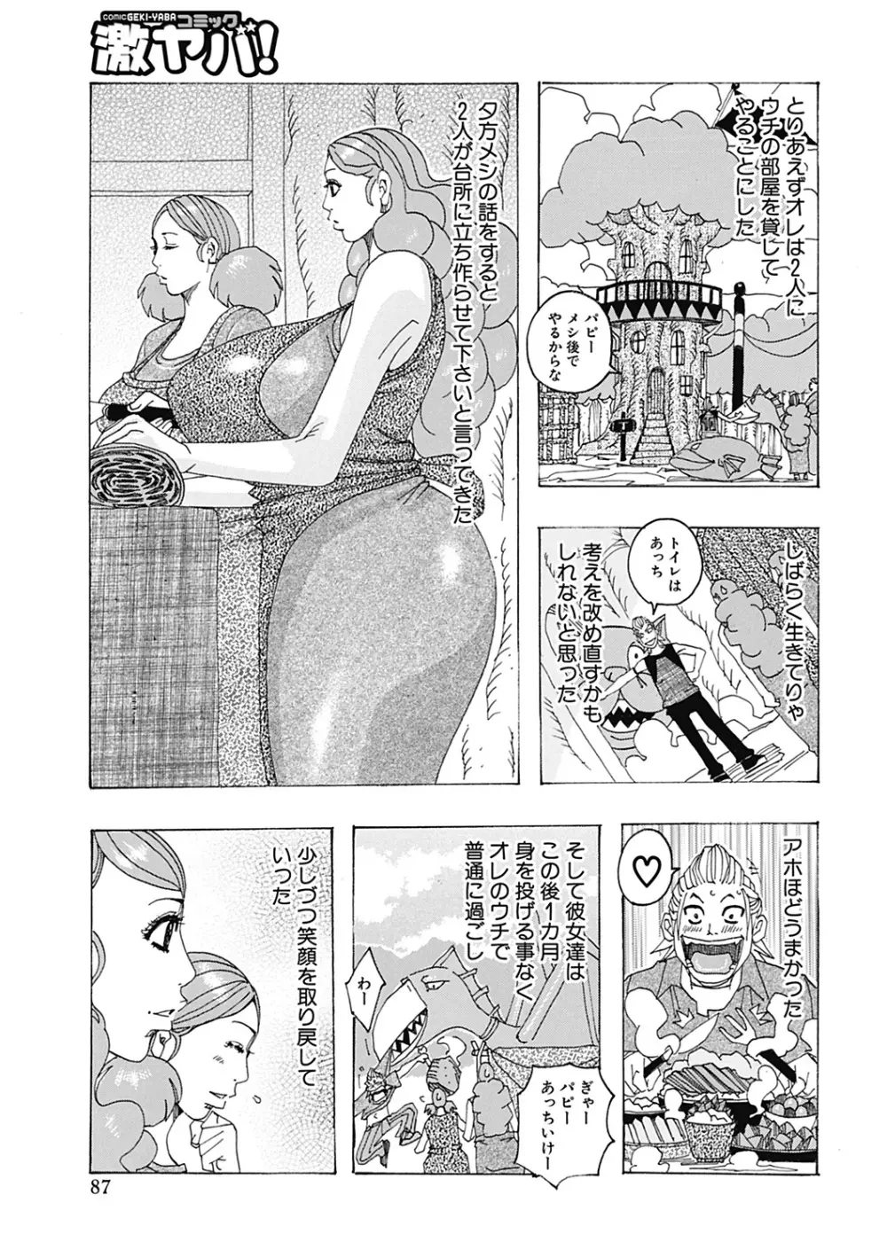 北海の孤島チラチラ Page.87