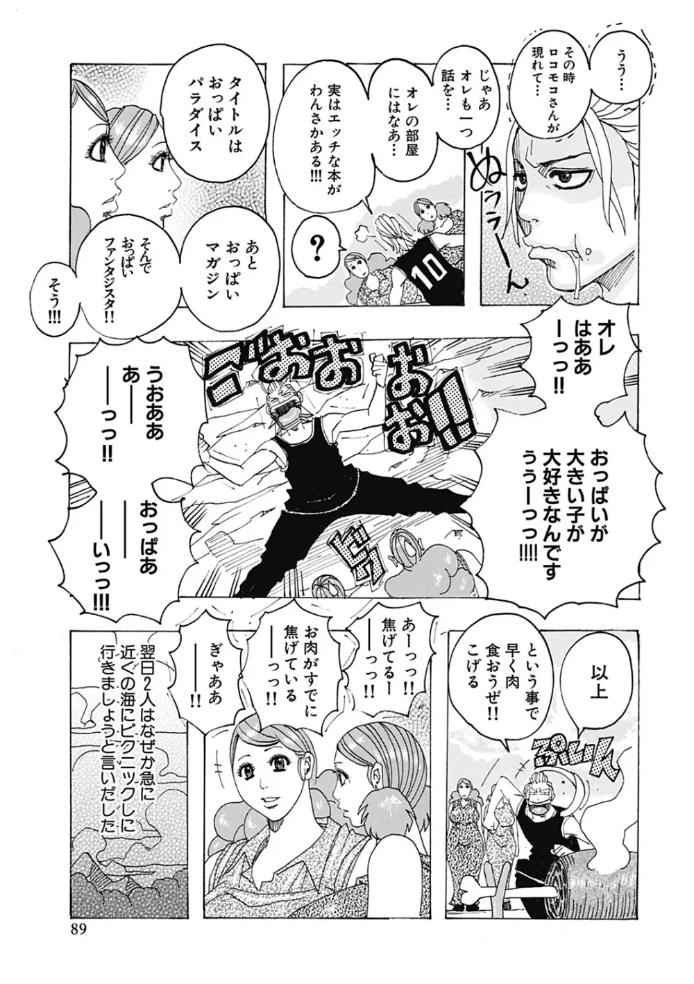 北海の孤島チラチラ Page.89