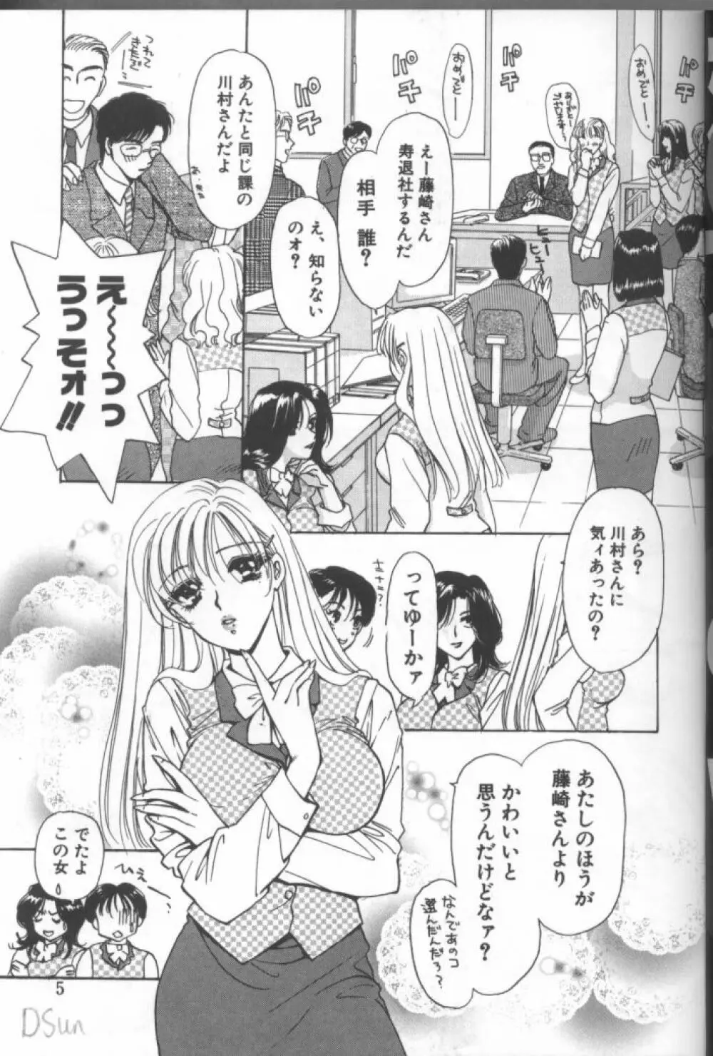 ビッチ Page.3