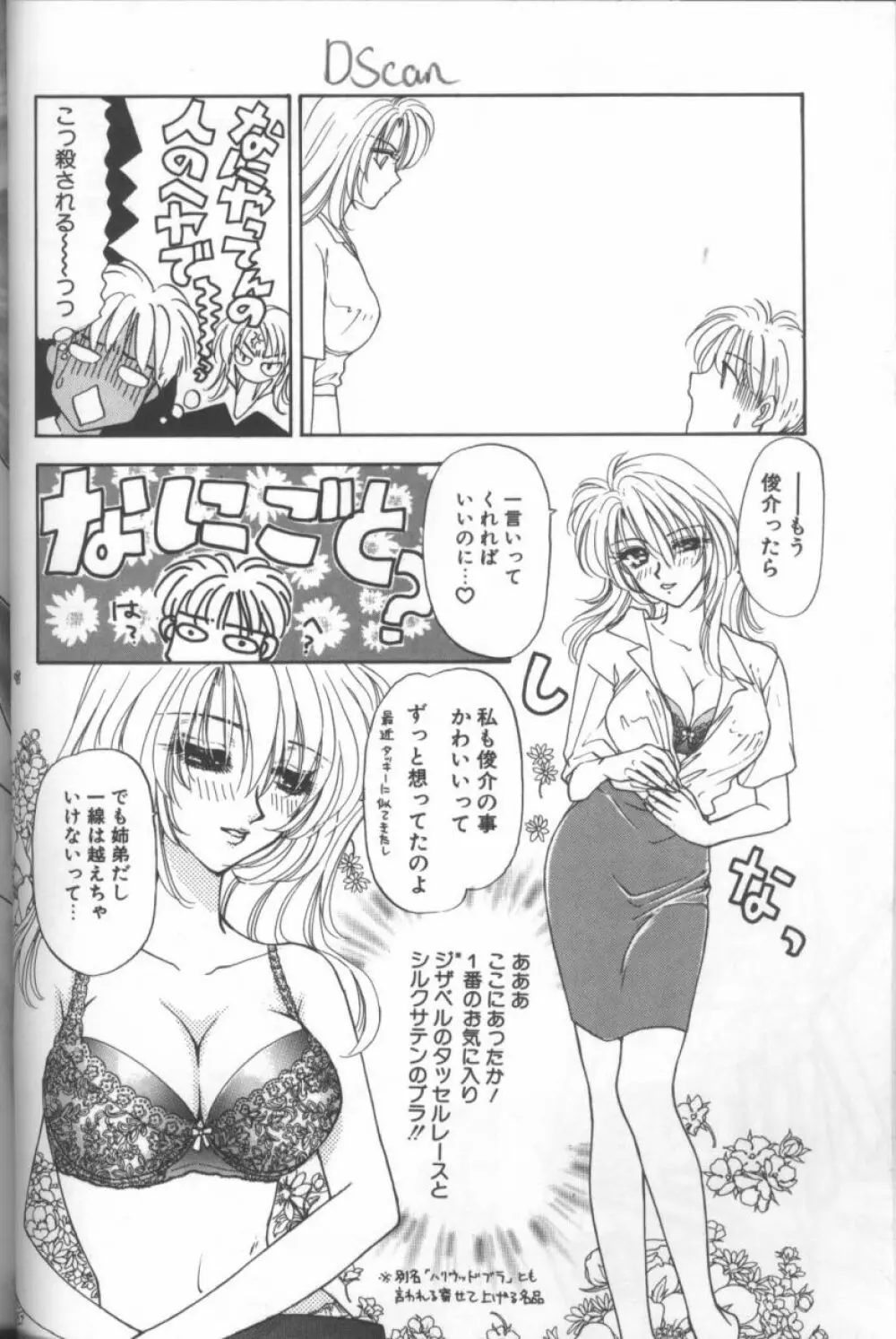 ビッチ Page.53