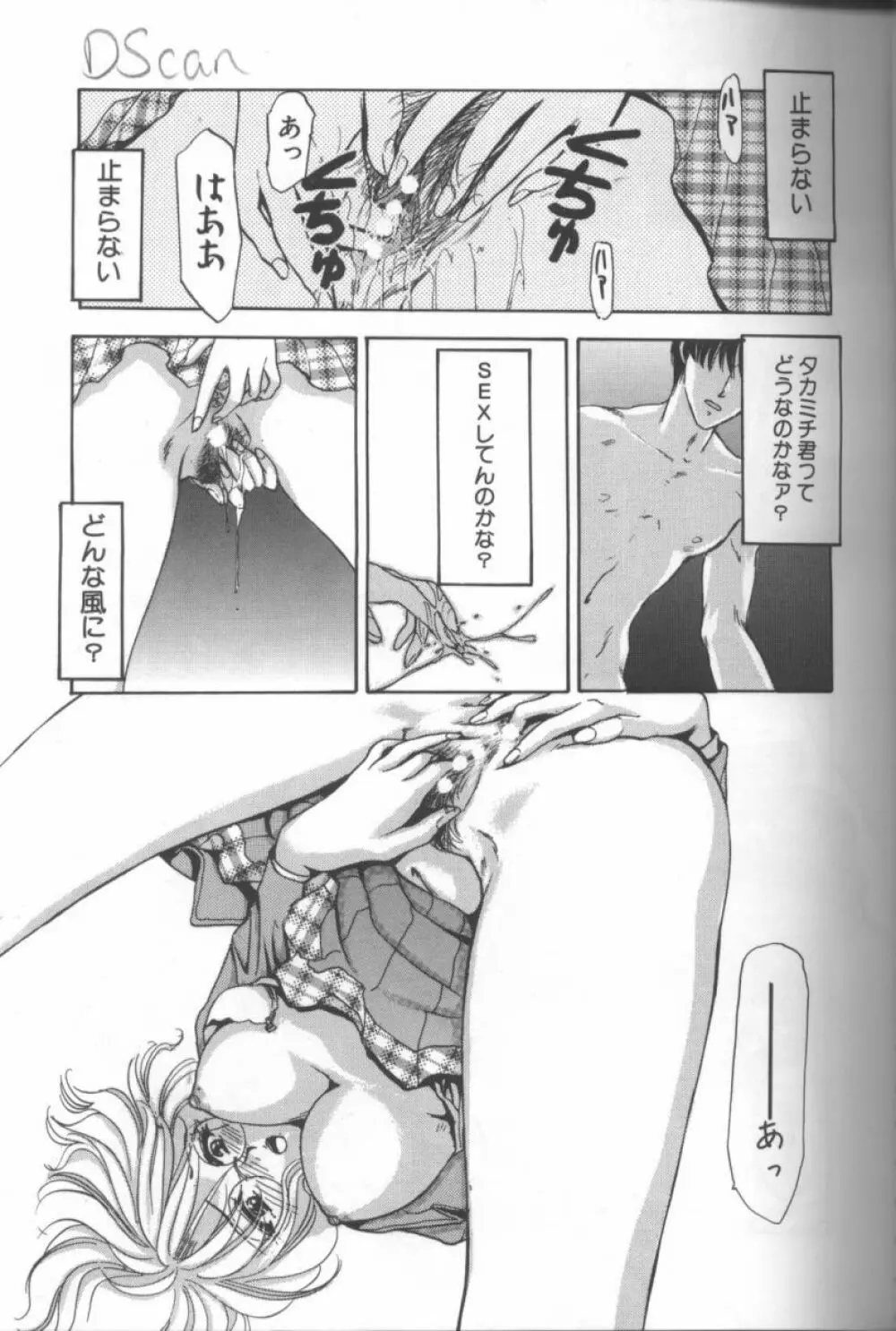 ビッチ Page.68