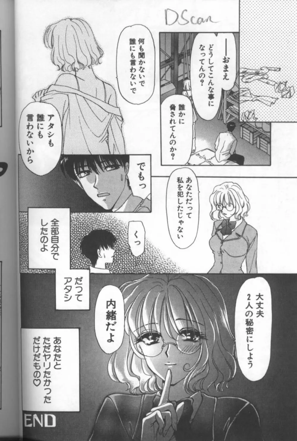 ビッチ Page.81