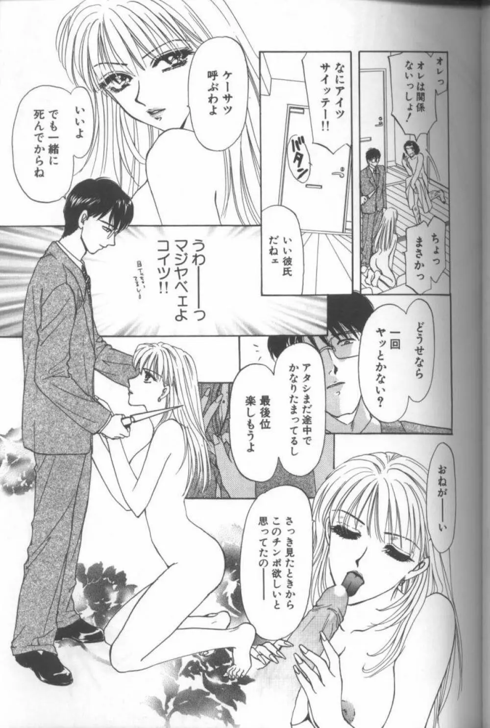 ビッチ Page.90