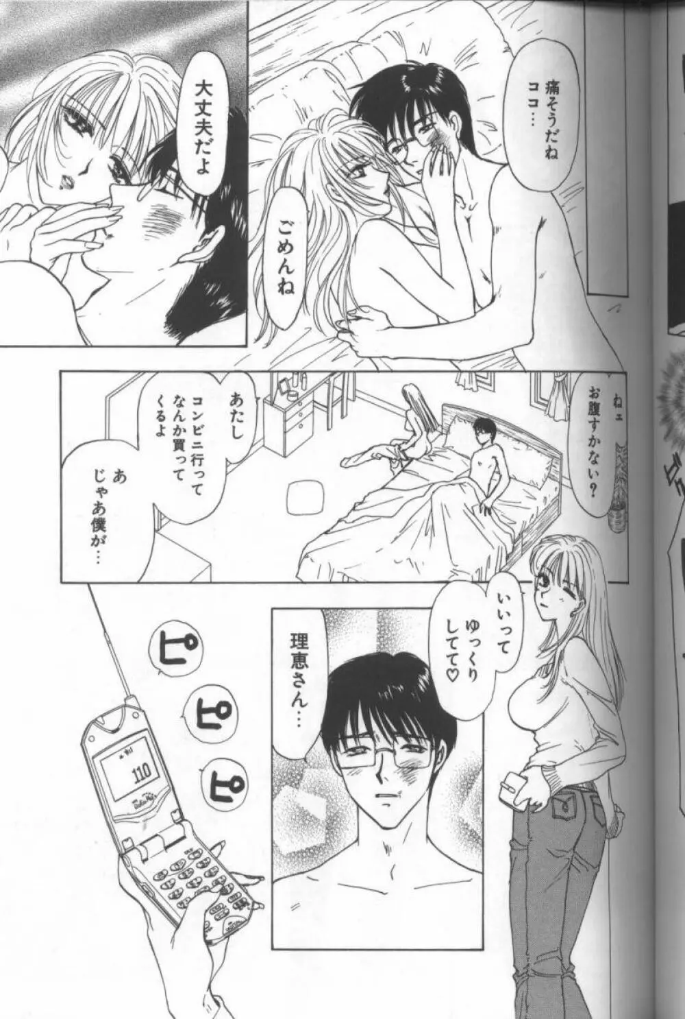 ビッチ Page.96