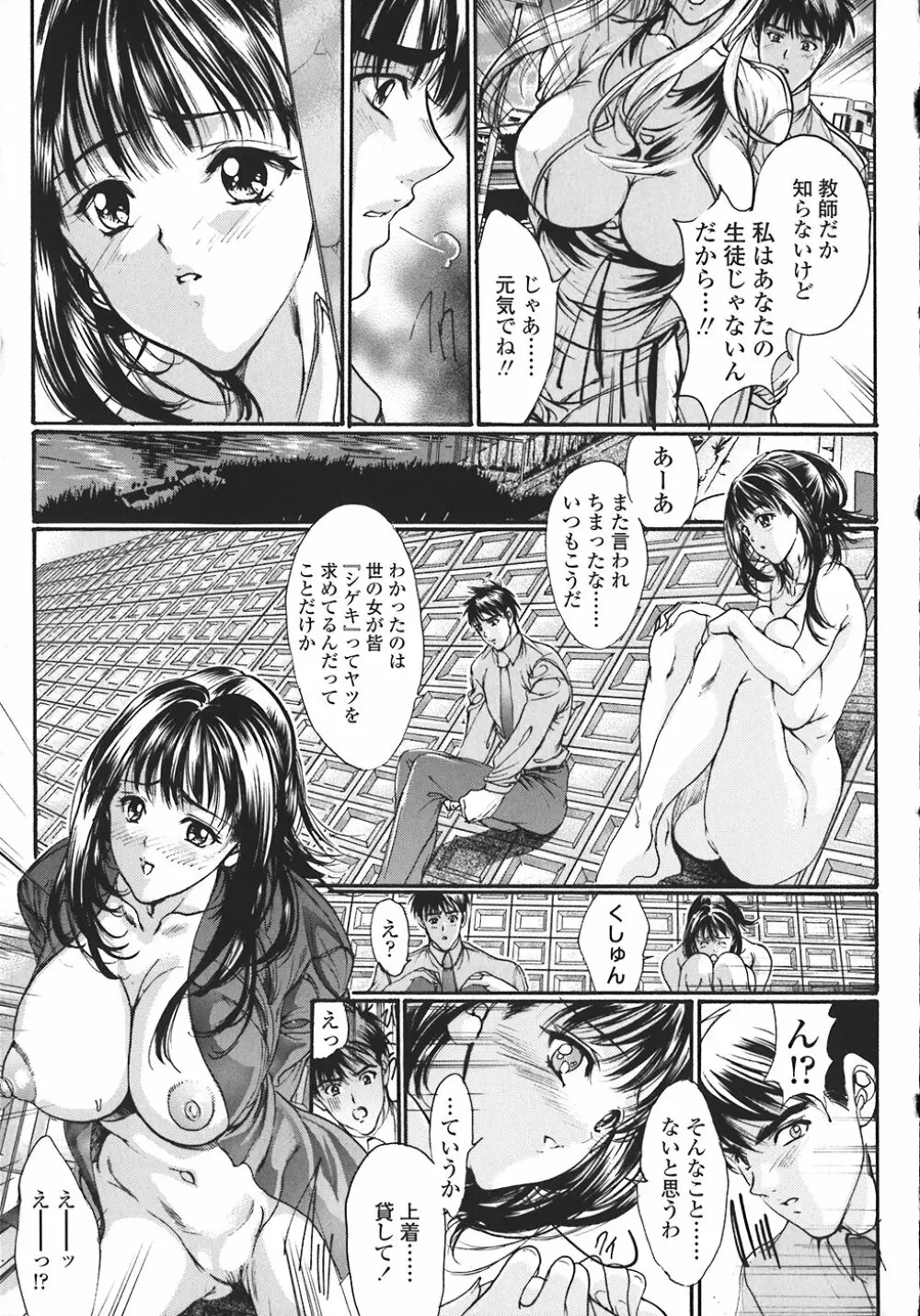 禁断の乳果実 Page.30