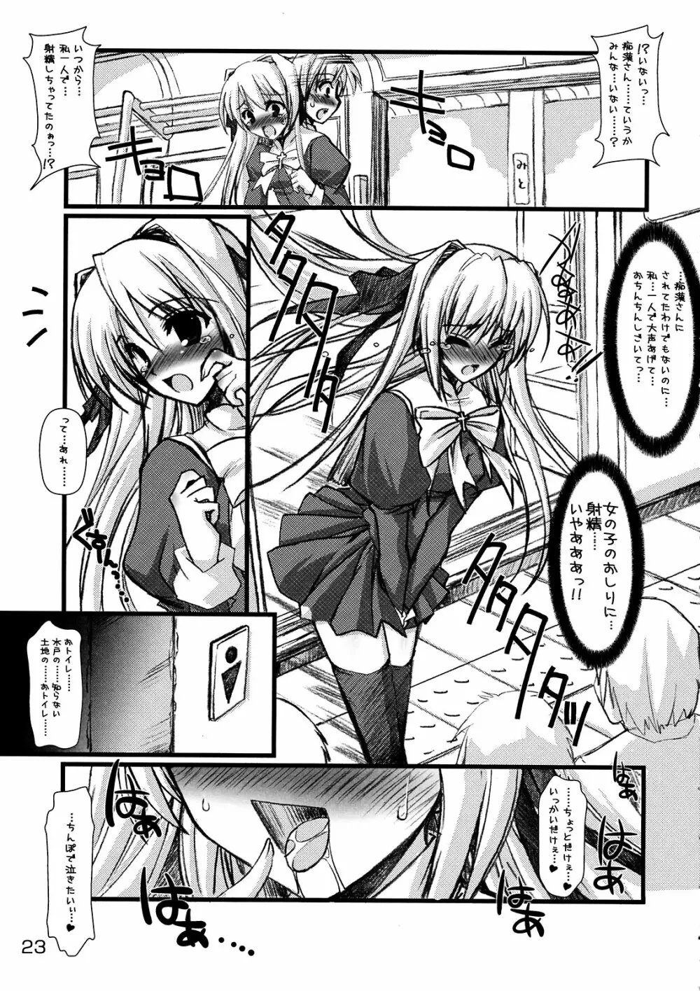 朝からずっしり♥ミルクポット Page.23