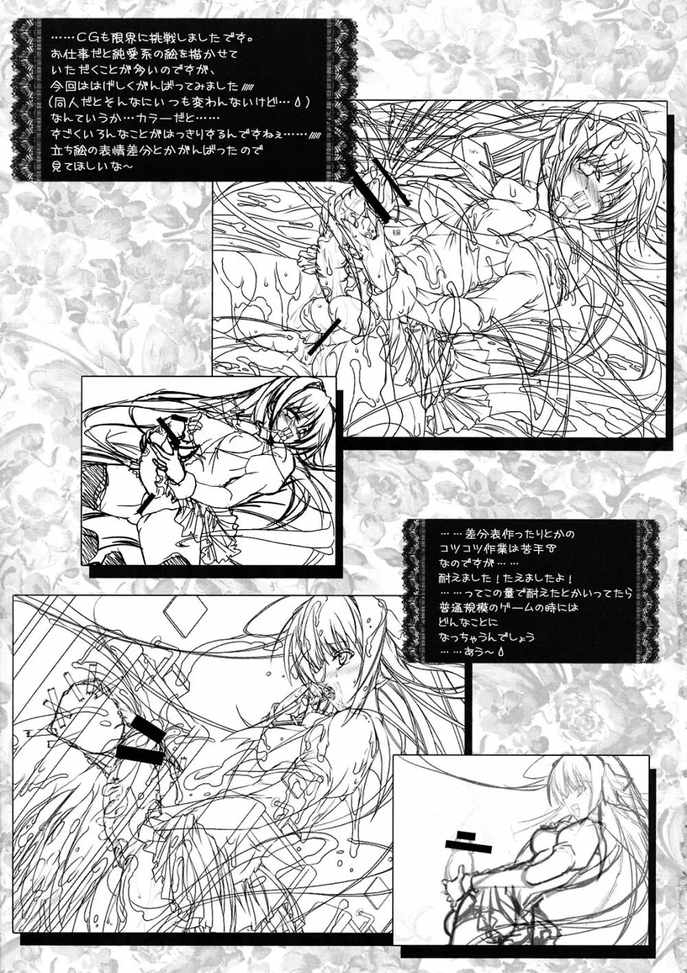 朝からずっしり♥ミルクポット Page.27