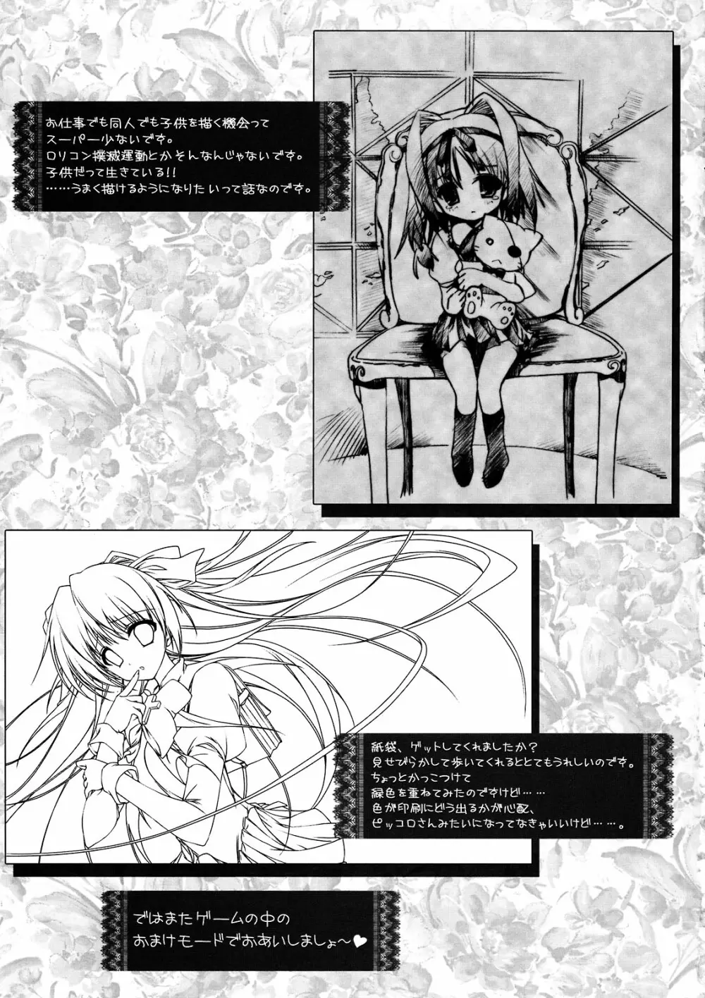 朝からずっしり♥ミルクポット Page.29