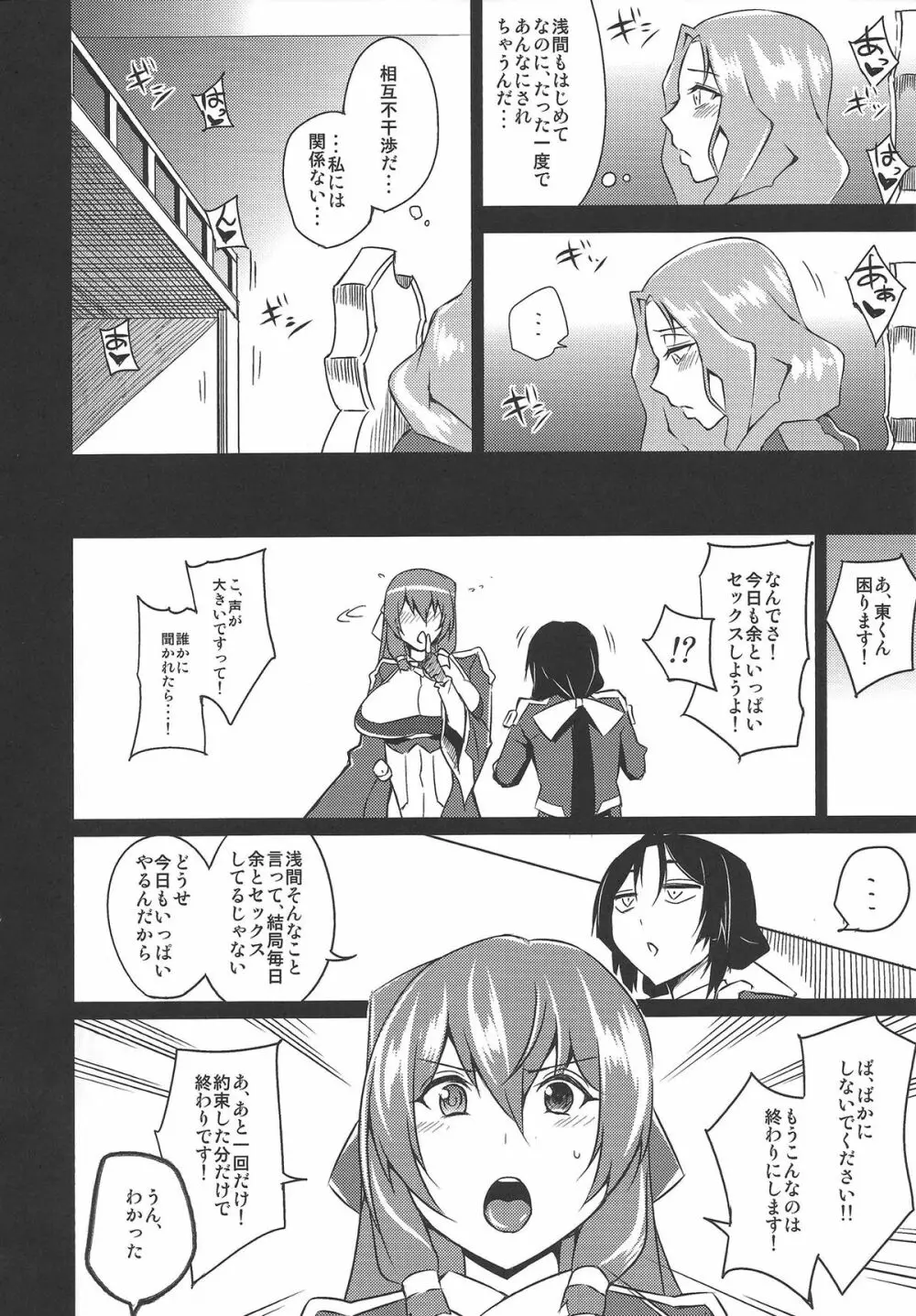 余の楽しいセックスライフ Page.23