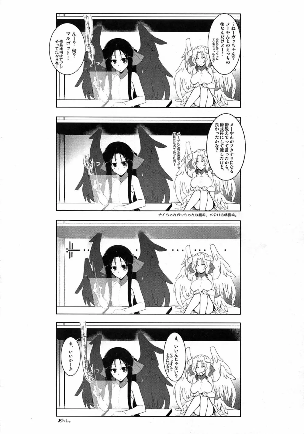 ほーふく？ほーふく？ 3 Page.20