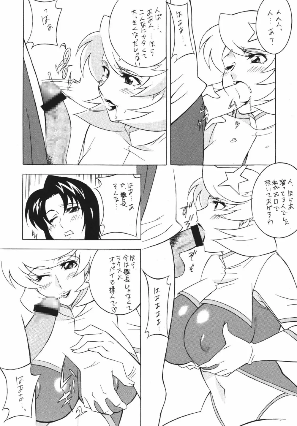 おかちめんたいこ　DESTINY Page.26