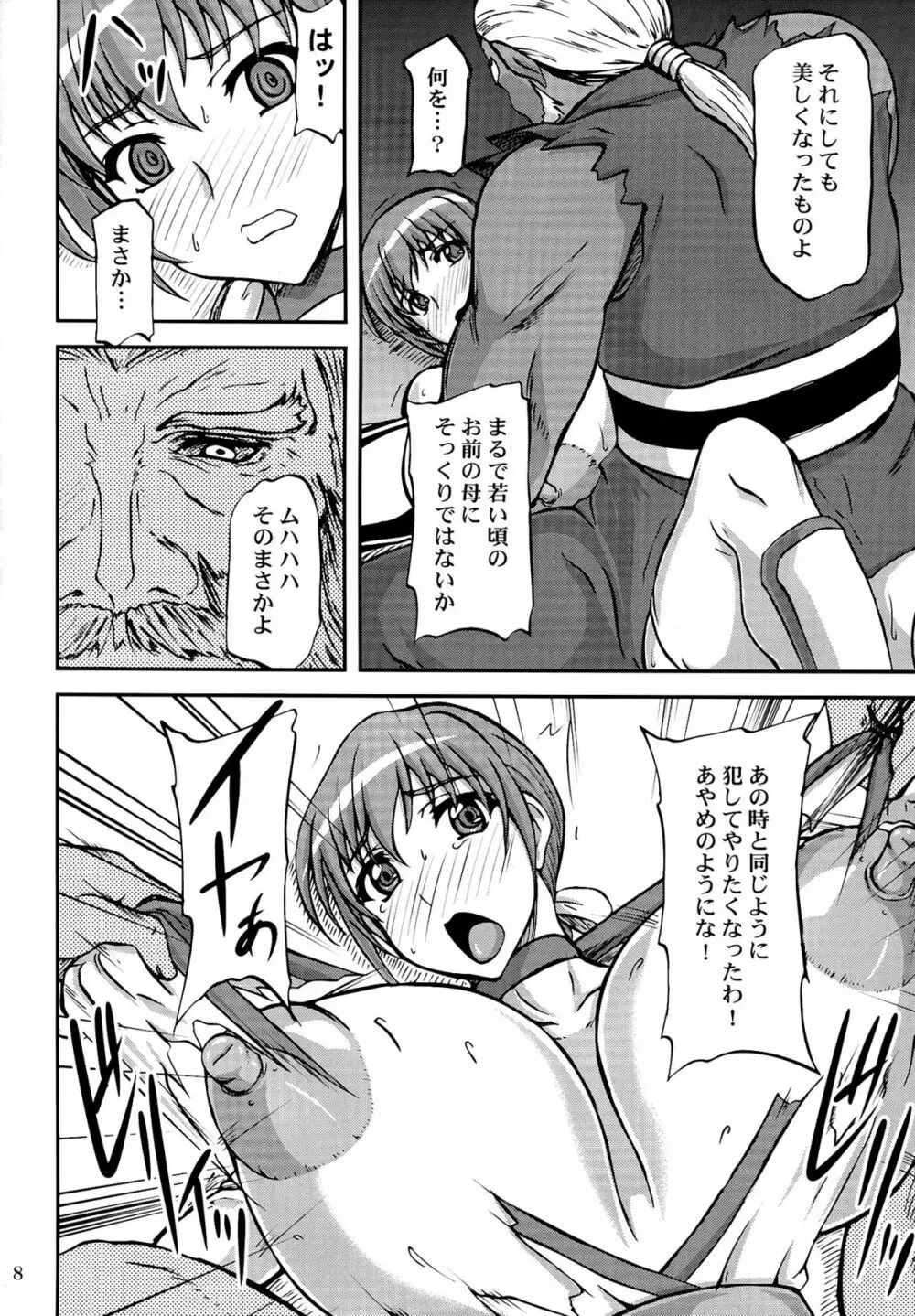 乳汁娘 Page.8