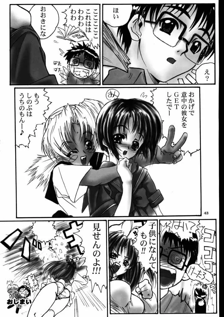 ラブへな4 Page.42