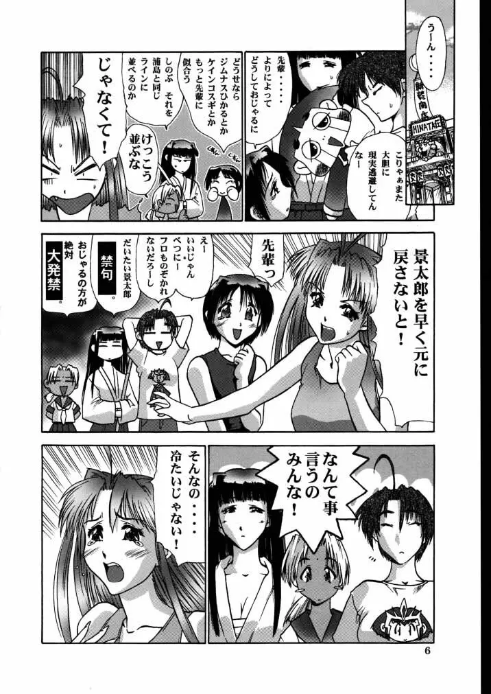 ラブへな4 Page.5