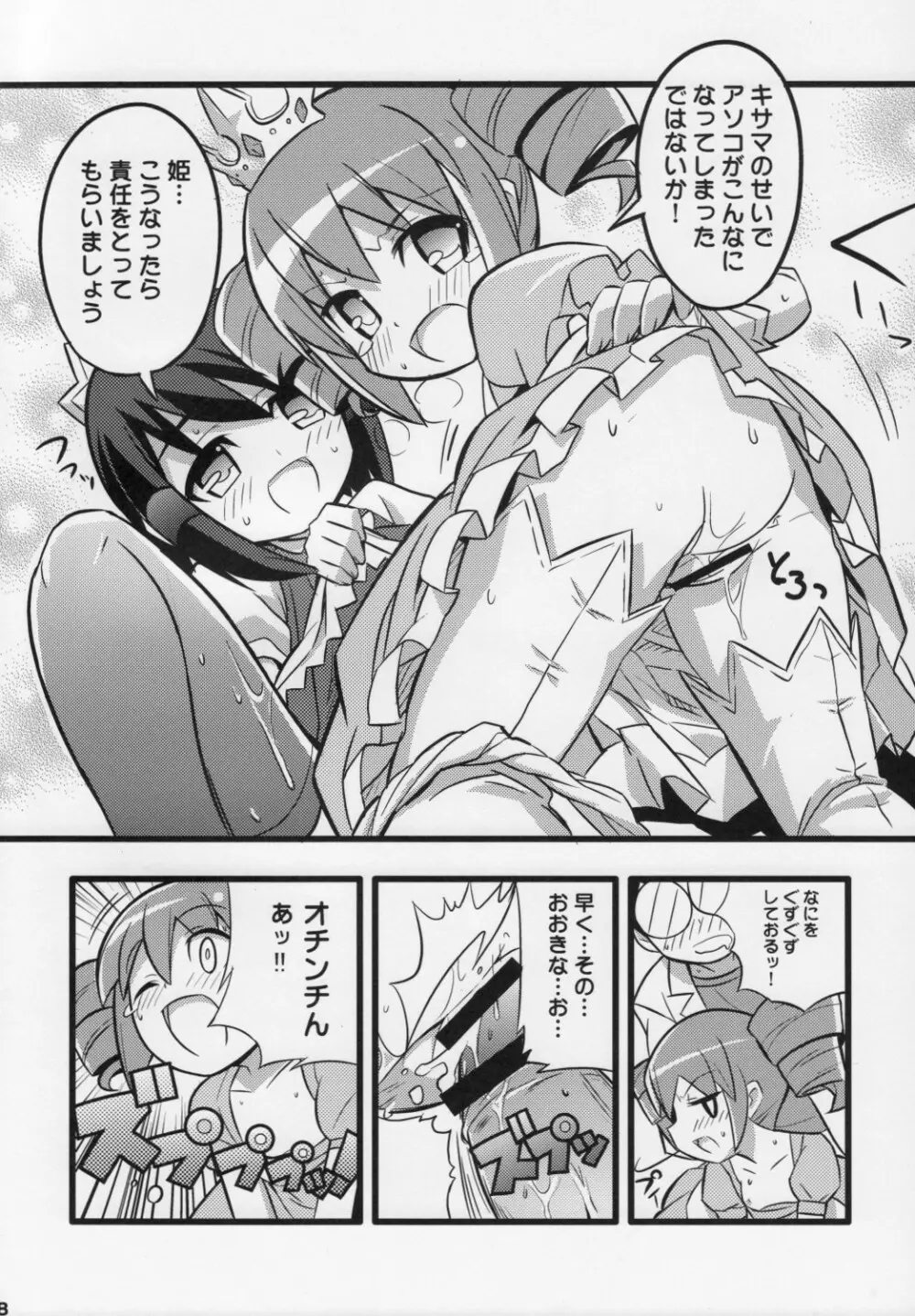 スキスキ オコサマスタイル 4 Page.19