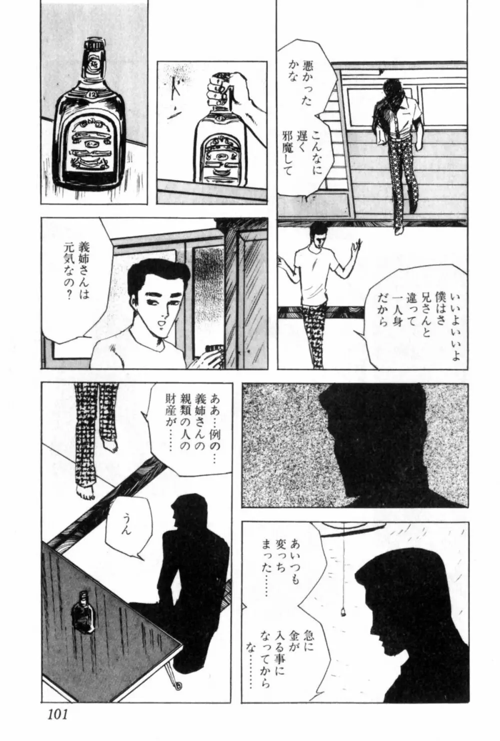 少女・白い館 Page.111