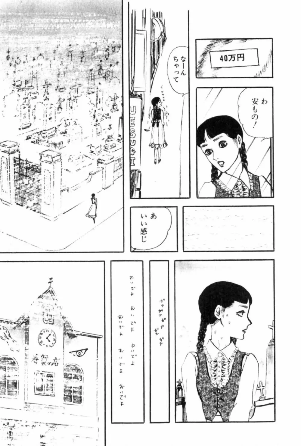 少女・白い館 Page.131