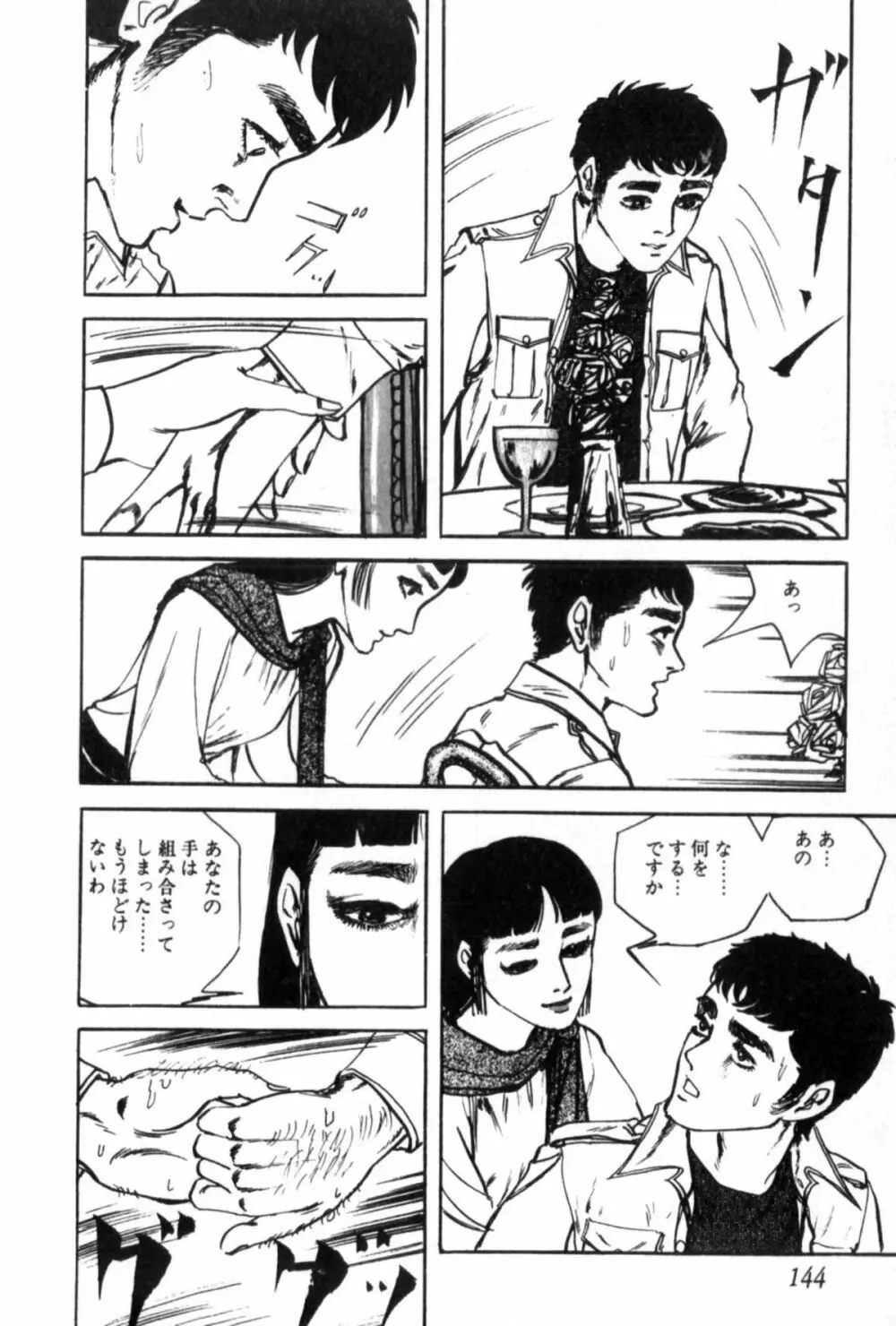 少女・白い館 Page.155