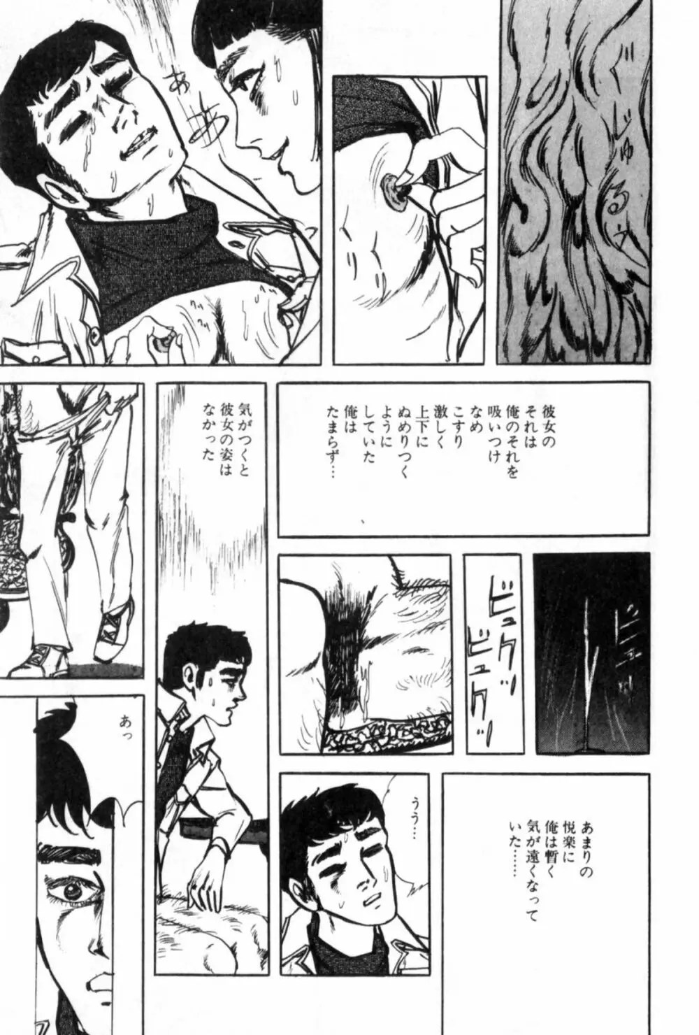 少女・白い館 Page.160