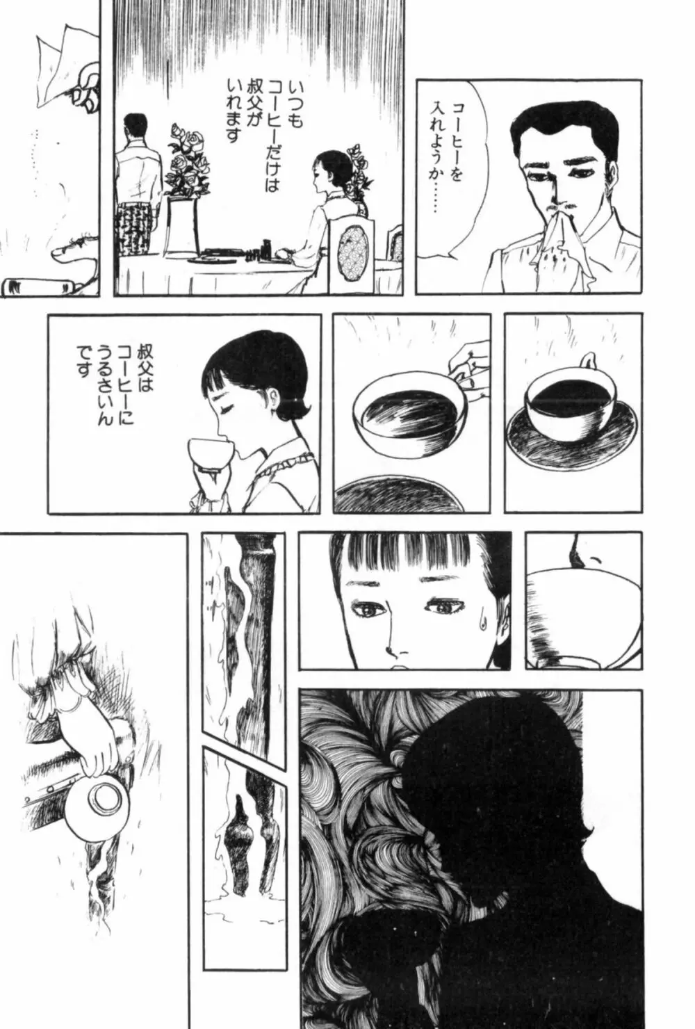 少女・白い館 Page.213