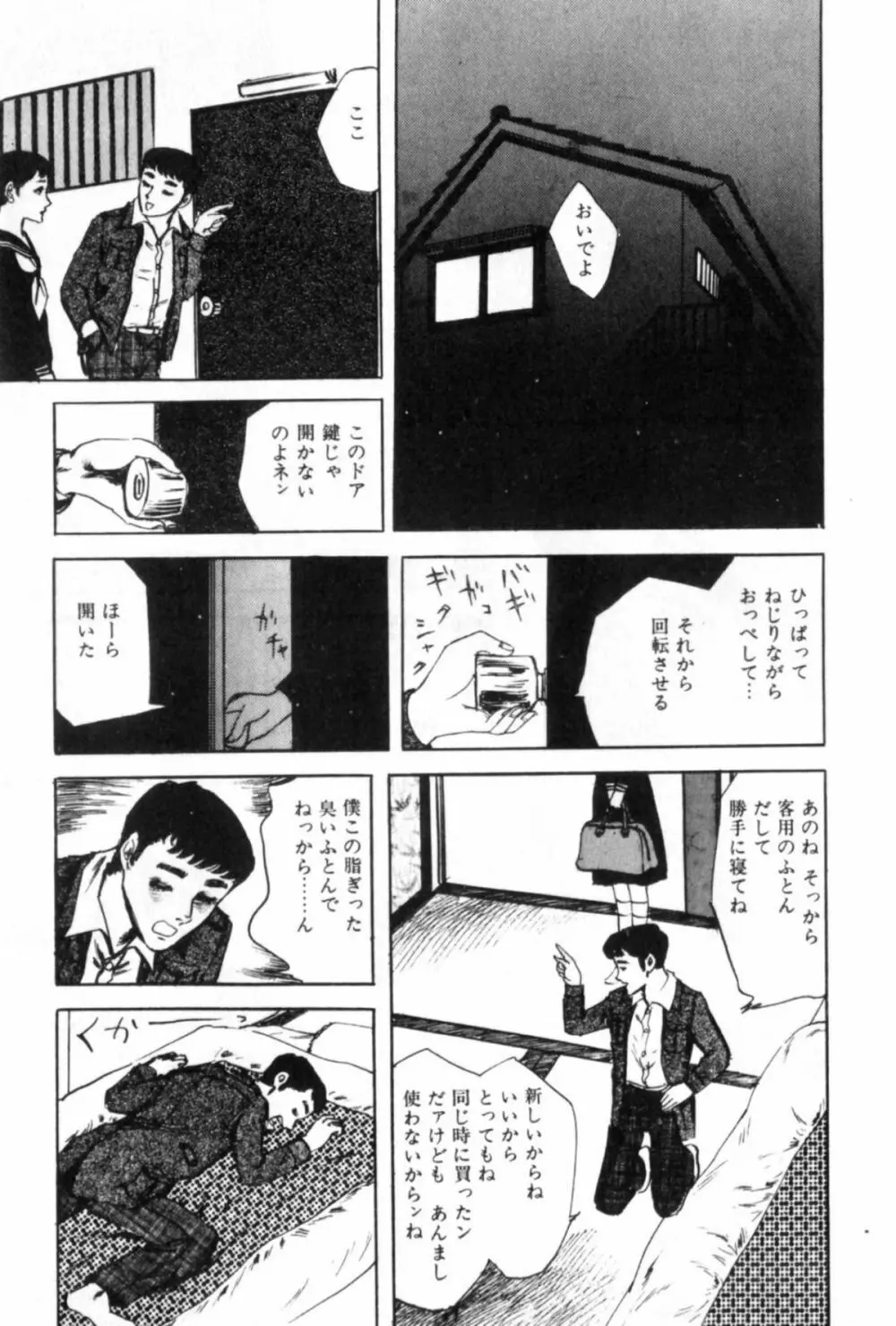 少女・白い館 Page.24