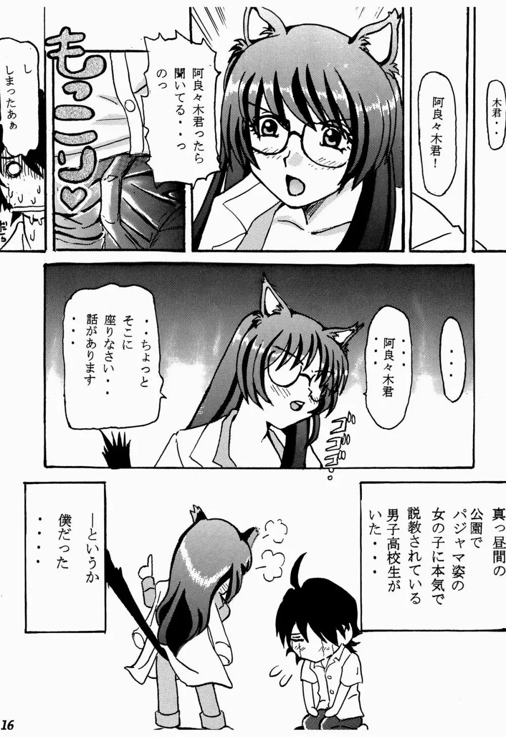 ねこみみいいんちょ Page.16