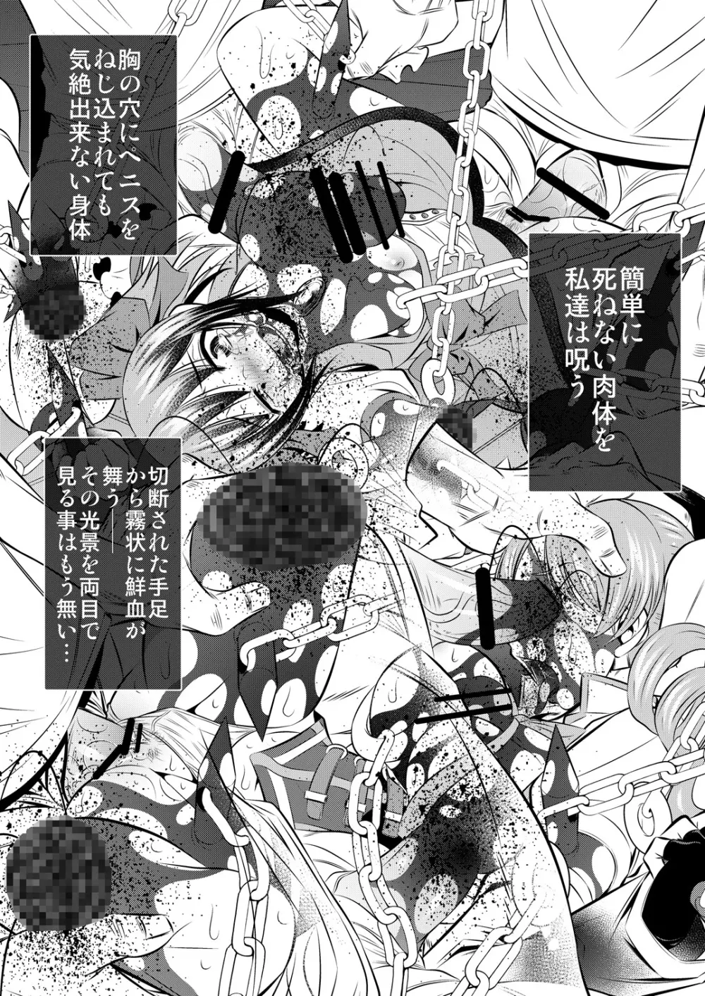 拷問館 鹿目篇 Page.19