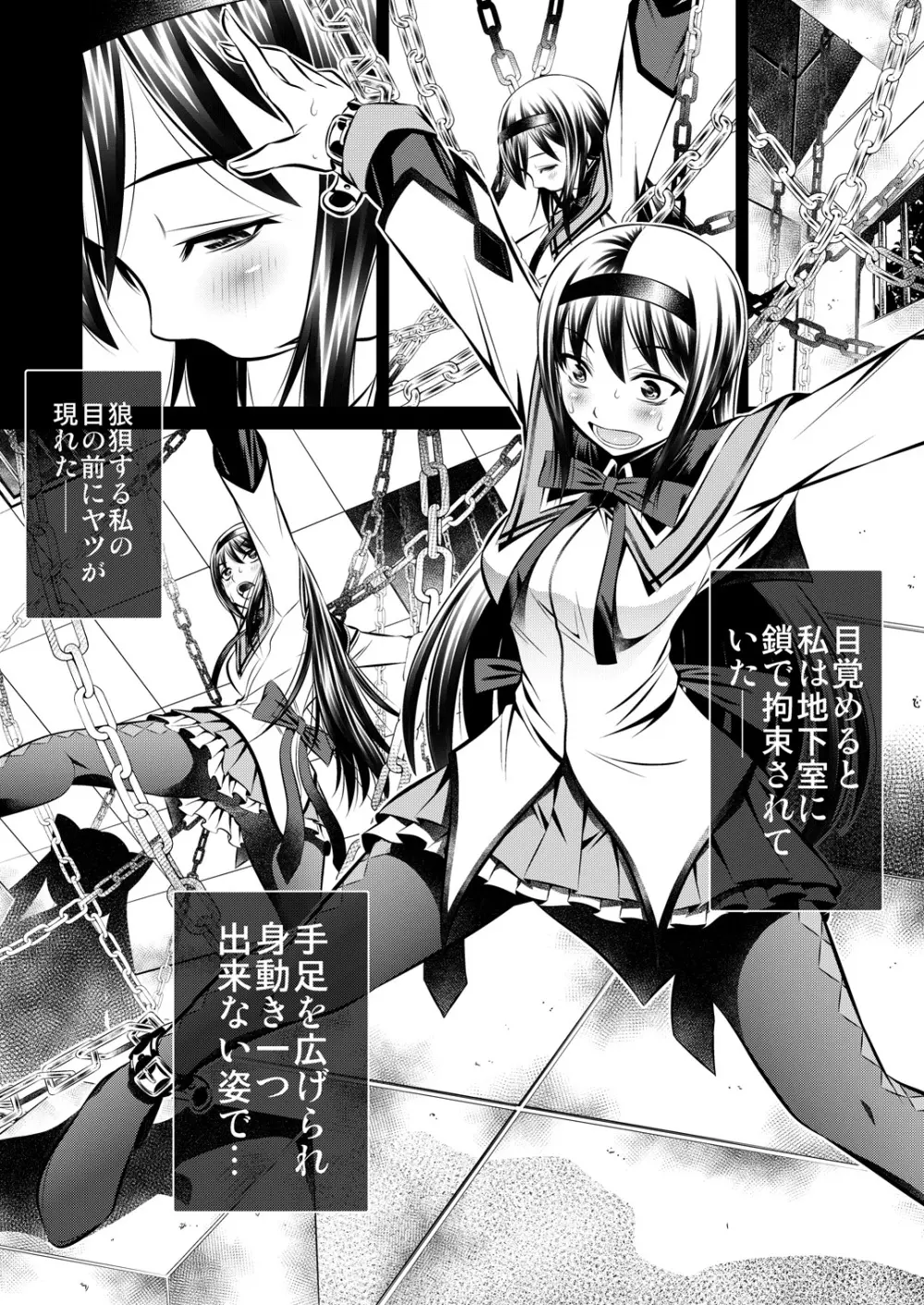 拷問館 鹿目篇 Page.3