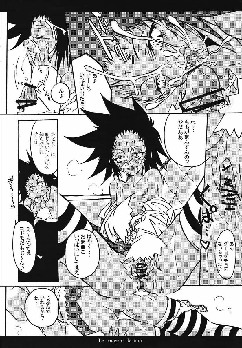 赤ト黒 Page.8