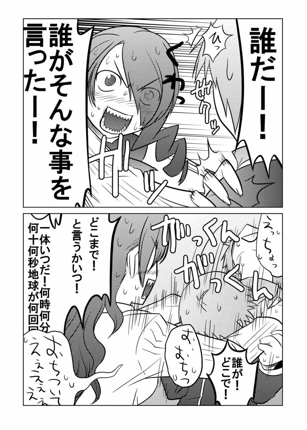 最後はアイギスだけど僕らは美鶴派 Page.8