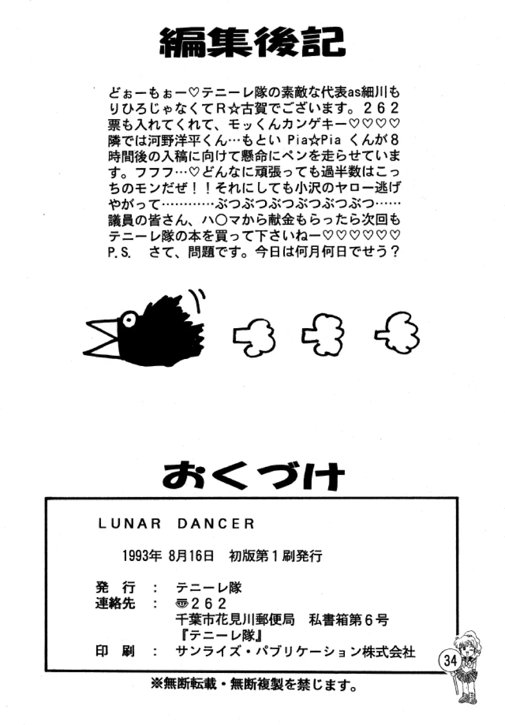 LUNAR DANCER Page.33