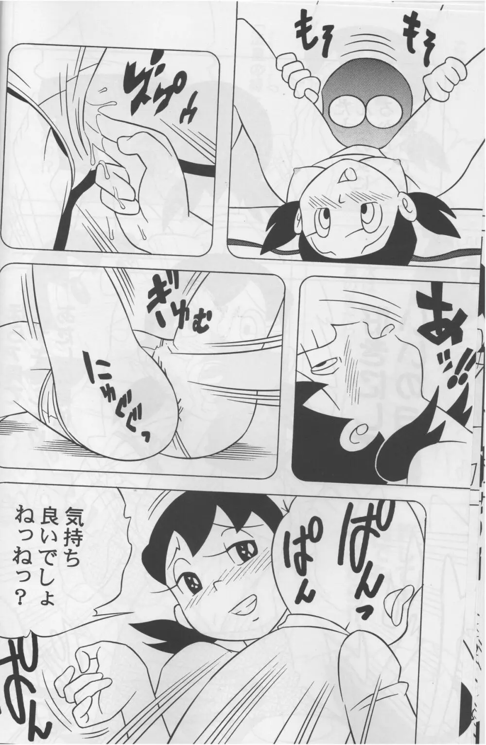 もどかしい世界の上で Page.11