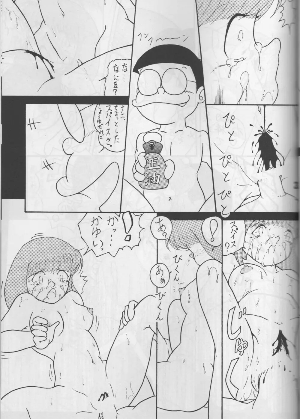 もどかしい世界の上で Page.32