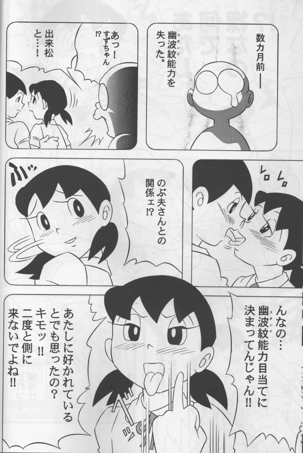 もどかしい世界の上で Page.7