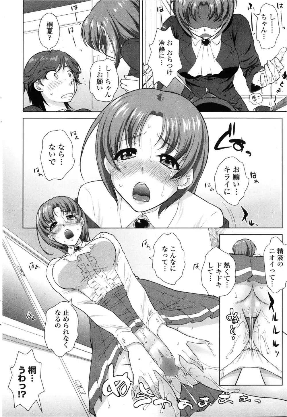 COMIC ペンギンクラブ山賊版 2013年2月号 Page.204