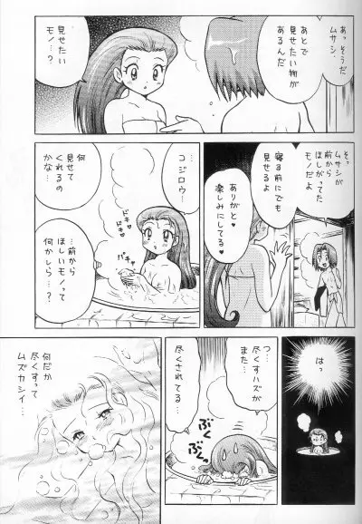 100%コジムサだろ!? Page.12