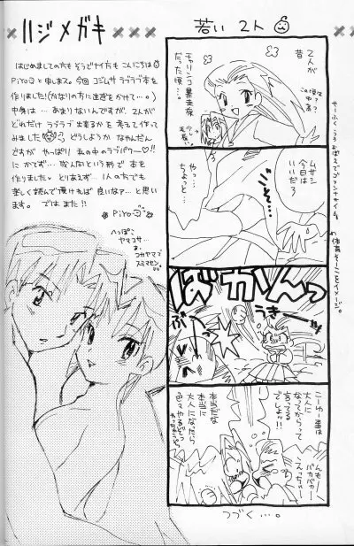 100%コジムサだろ!? Page.3