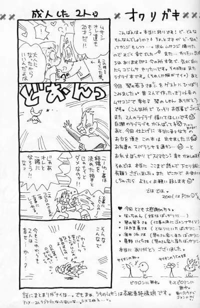 100%コジムサだろ!? Page.32