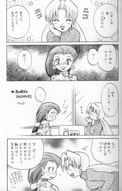 100%コジムサだろ!? Page.4