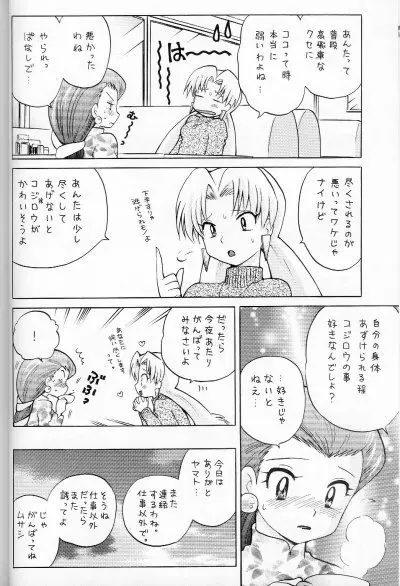 100%コジムサだろ!? Page.5