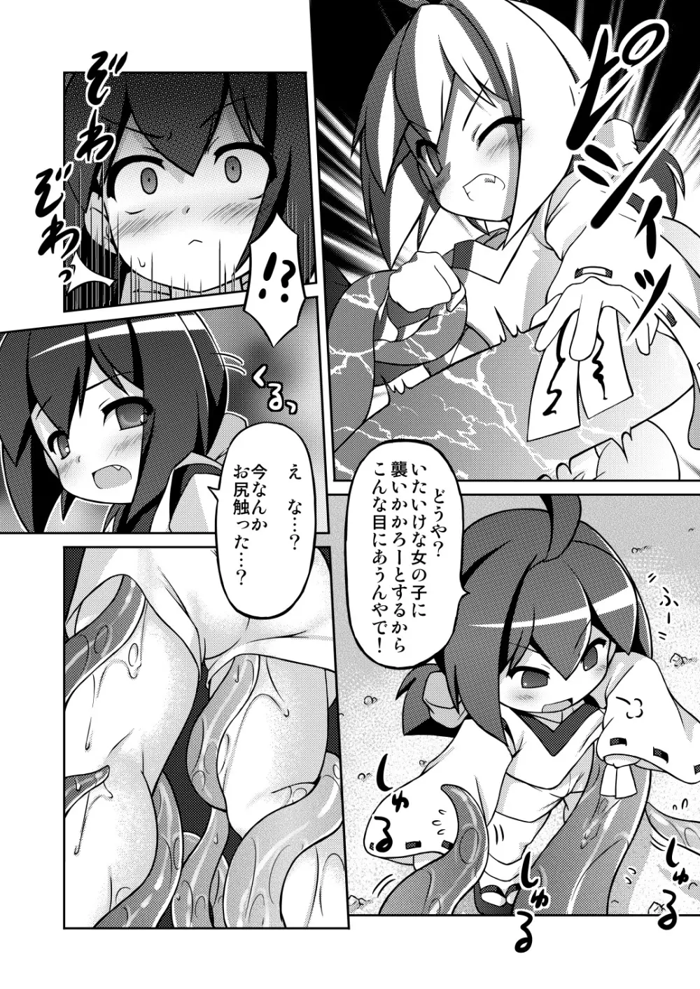 幕末好機 Page.6