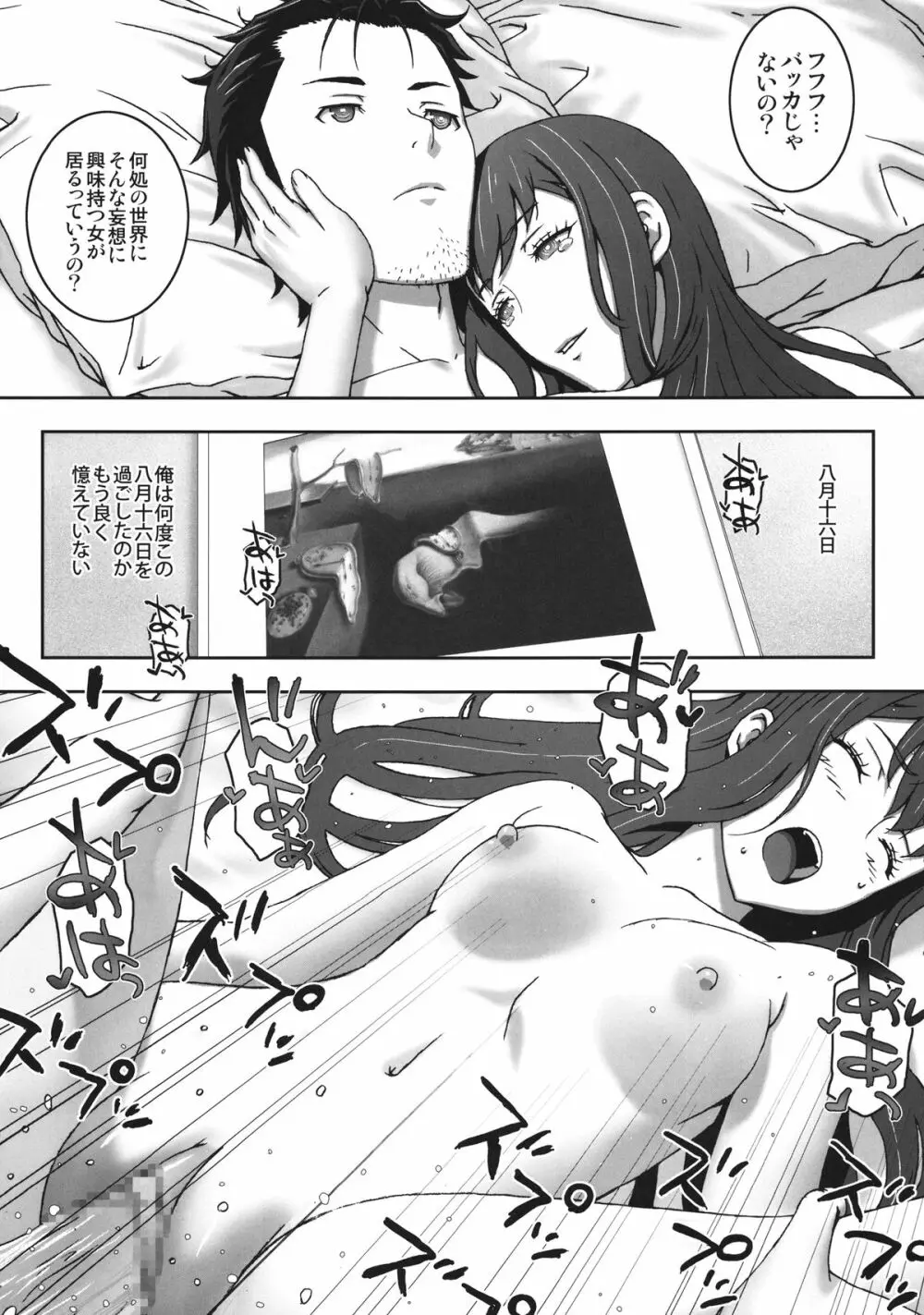 不可視のロスト Page.17