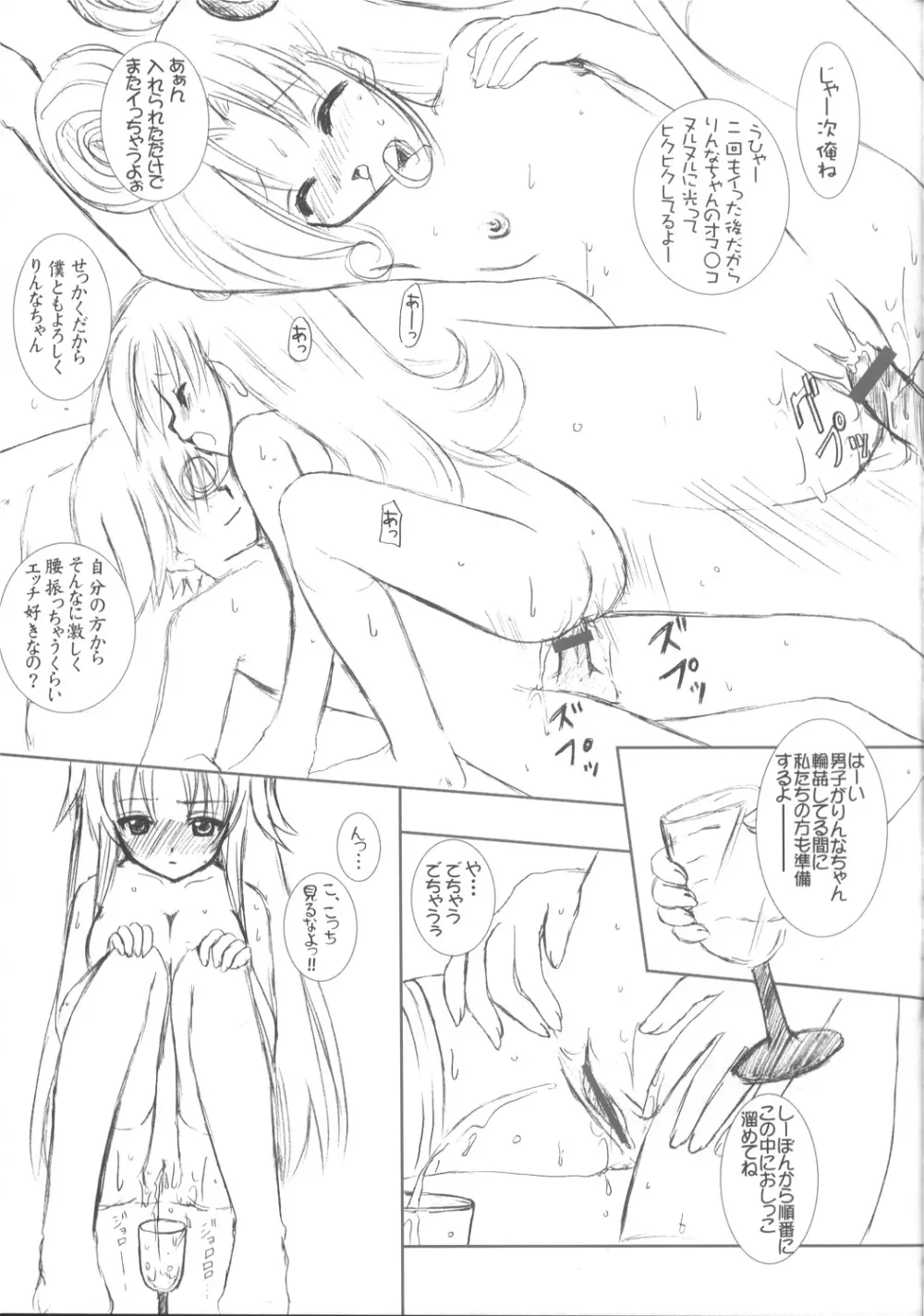 第8.5話 「よろしくね」 Page.18