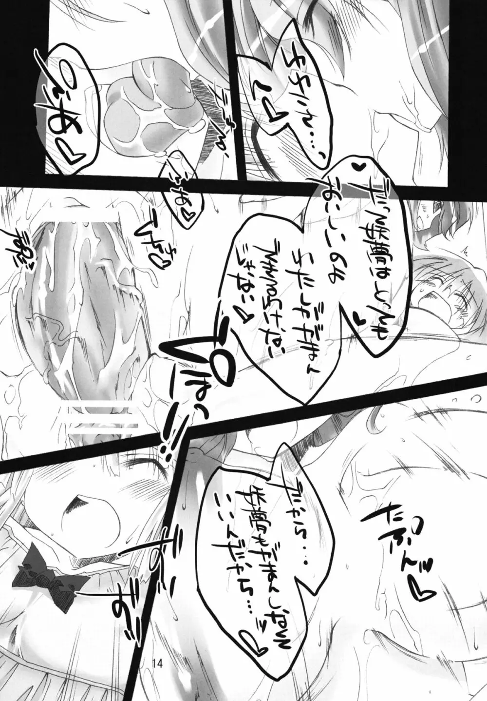 妖夢はとってもおいしいのよ Page.14