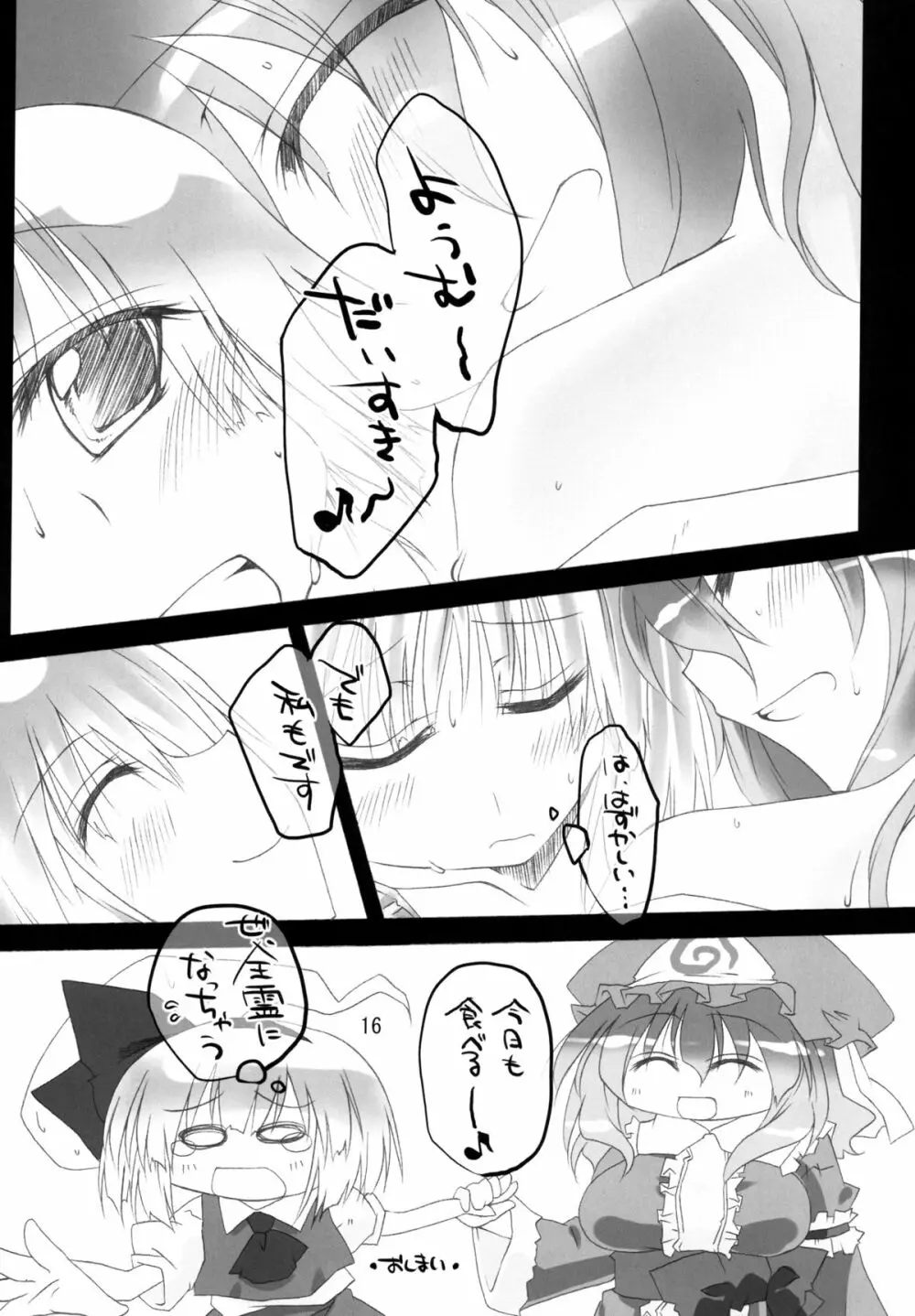 妖夢はとってもおいしいのよ Page.16