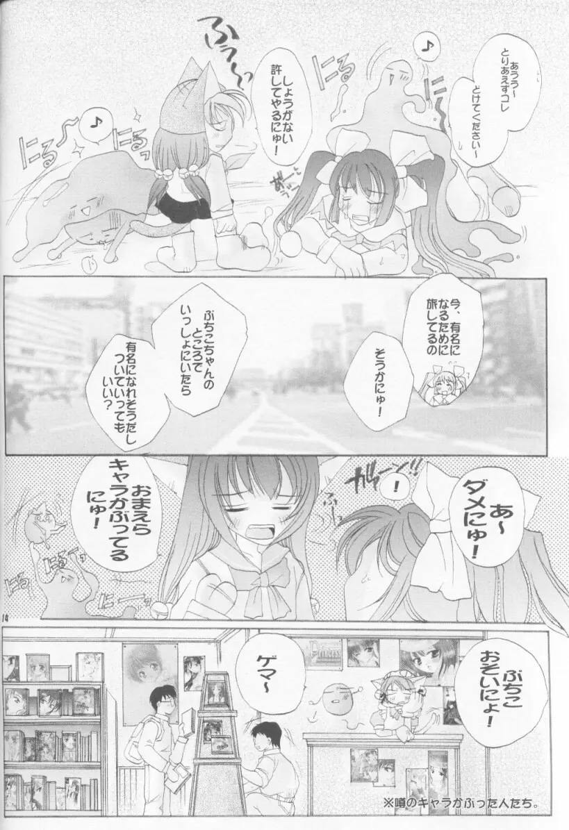 真夜中は純潔 Page.13